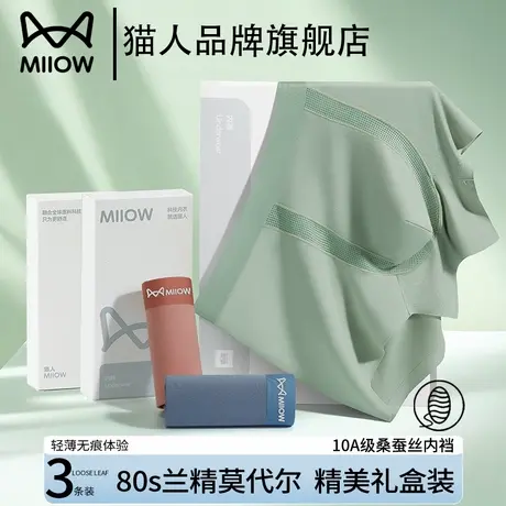猫人莫代尔男士内裤男生四角裤2025新款蚕丝抗菌裆平角短裤礼盒装商品大图