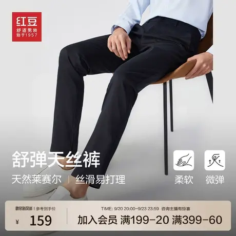 【天丝弹力腰】红豆休闲裤长裤男轻薄23秋季新易打理直筒长裤子图片