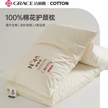 洁丽雅全棉新疆棉花枕头成人家用护颈椎助睡眠专用枕芯单人一只装商品大图
