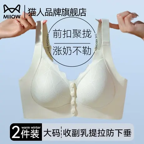猫人前扣妈妈内衣女夏薄款收副乳防下垂无痕聚拢哺乳背心式文胸罩商品大图