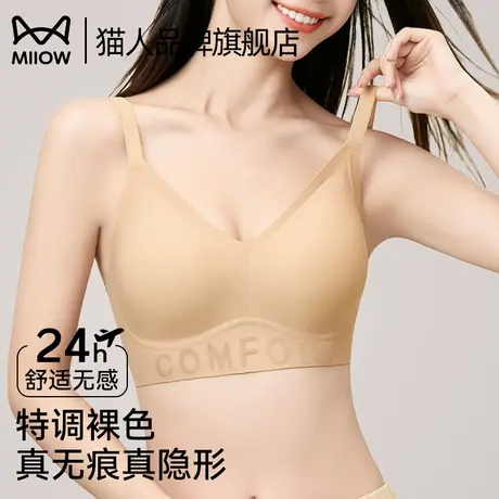 猫人隐形粉底液内衣女2025新款小胸聚拢无钢圈舒适无痕美背文胸罩图片