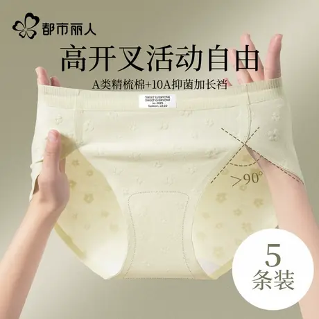 都市丽人高开叉内裤女纯棉100%全棉抗菌裆短裤无痕透气中腰三角裤商品大图