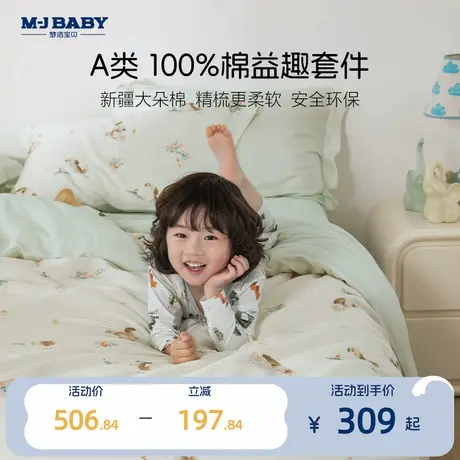 梦洁宝贝25新品A类纯棉全棉儿童套件印花床上用品学生三四件套商品大图