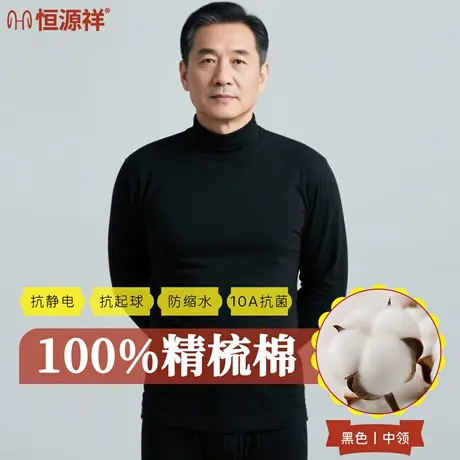 恒源祥中老年男士保暖内衣套装纯全棉秋衣秋裤女人打底棉毛衫冬季商品大图