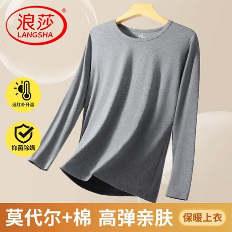 浪莎男士秋衣男款莫代尔棉毛衫高弹薄款保暖内衣打底单上衣线衣男商品大图