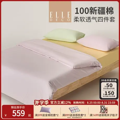 ELLE DECO糖果梦境长绒棉四件套纯棉拼色高级感轻奢全棉床单被套商品大图