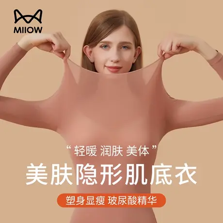 猫人超薄保暖内衣肌底衣女士隐形美肤衣秋衣秋裤套装秋冬季打底衫图片