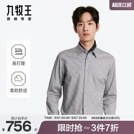九牧王男装24秋冬新款长袖衬衫商务休闲时尚弹力舒适亲肤男款衬衫商品大图