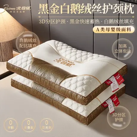 北极绒正品A类黑金鹅绒丝护颈枕芯单人卧室通用立体成人家用一对图片