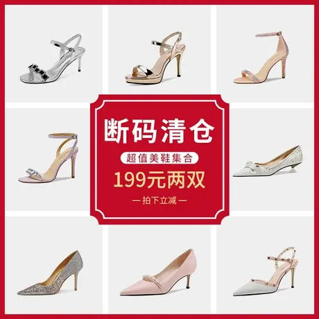 【断码捡漏】细跟粗跟中跟低跟高跟浅口单鞋包头露趾一字带凉鞋女商品大图