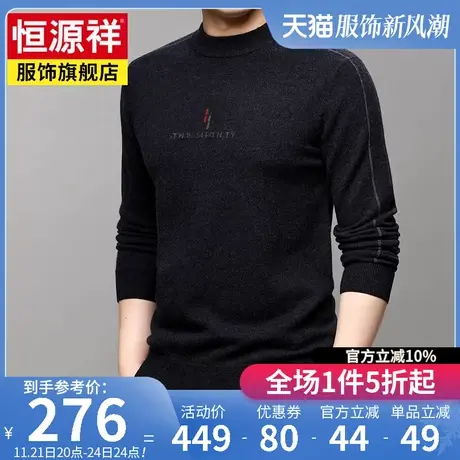 恒源祥100%纯羊毛衫男秋冬季半高圆领套头衫保暖针织打底毛衣商品大图
