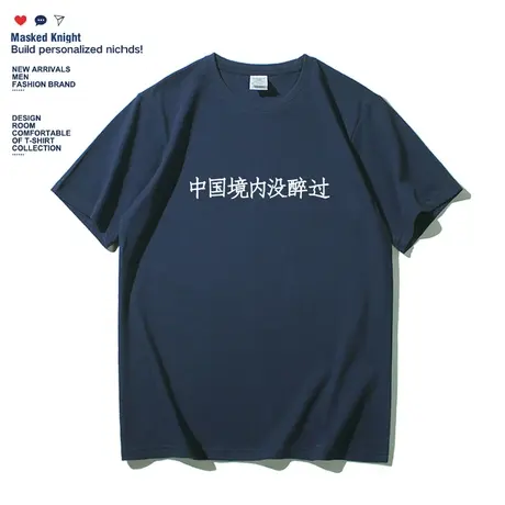 夏装港风趣味文字短袖中国境内没醉过t恤男女体恤潮流情侣装半袖商品大图