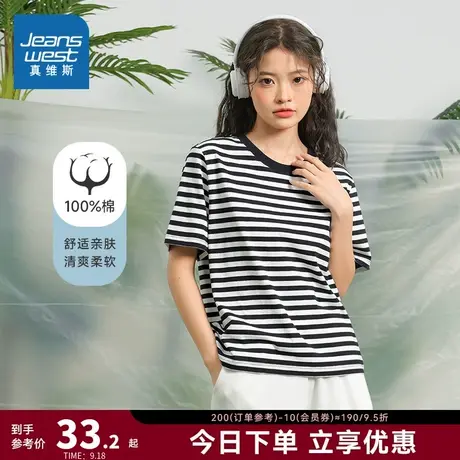 JW真维斯女装休闲打底上衣 2023春季新款纯棉圆领清新条纹短袖T恤商品大图