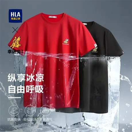 HLA/海澜之家能量幸运衫兔凉感情侣款短袖T恤透气清爽圆领短t男商品大图