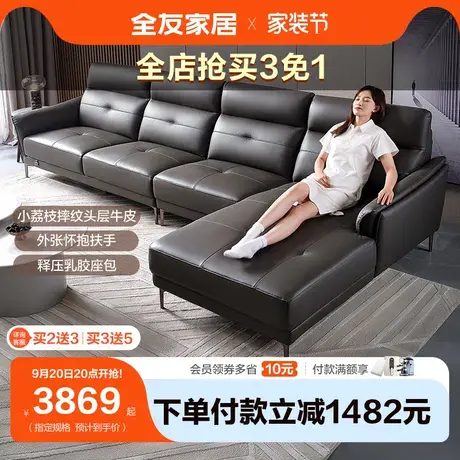 全友家居皮沙发现代简约客厅头层牛皮大户型家具轻奢沙发102735图片