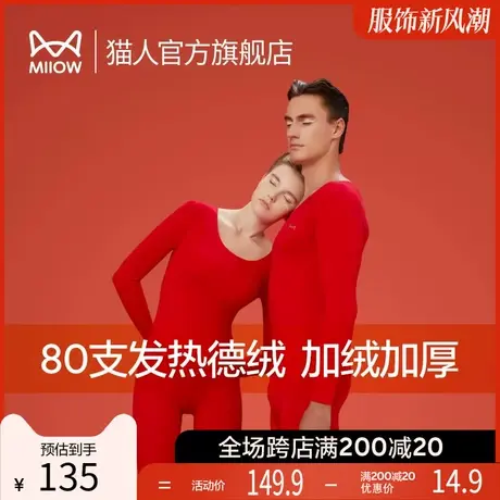猫人保暖内衣女德绒发热本命年男士红色结婚内裤袜子秋衣秋裤套装图片