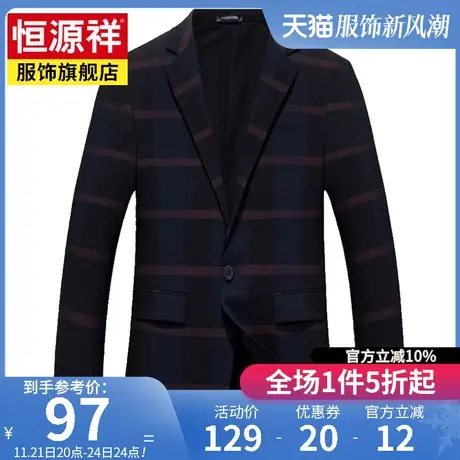 恒源祥男装中老年爸爸条纹长袖单西服简约大气小西装男装上衣外套商品大图