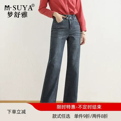 梦舒雅女裤牛仔裤2021春秋新款高腰显瘦宽松垂感大码直筒阔腿裤子图片