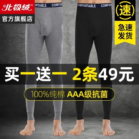 北极绒无痕男士秋裤纯棉毛裤薄款打底紧身裤全棉衬裤秋冬保暖线裤图片