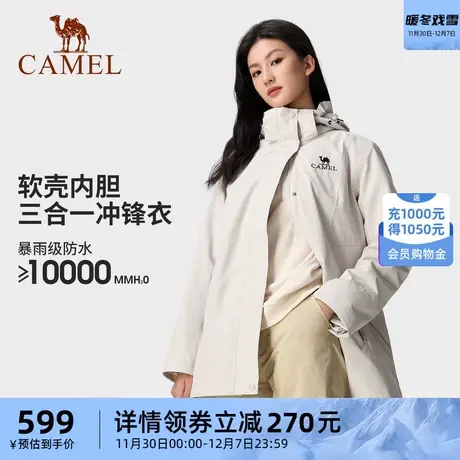 [进藏]骆驼户外冲锋衣男女三合一防风防水软壳内胆徒步旅游登山服商品大图