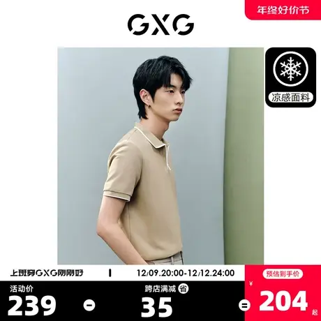 GXG男装 非正式通勤1.0卡其色商务冰丝凉感POLO衫 2023年夏季新品商品大图