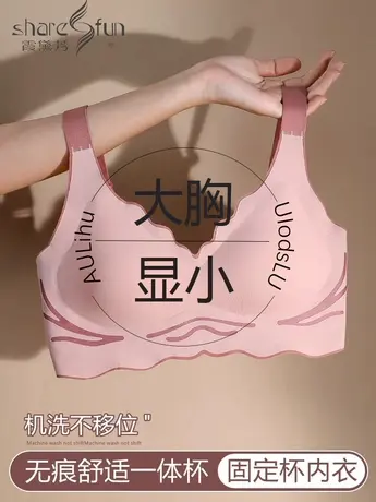 霞黛芳大胸显小无痕内衣无感圈防下垂收副乳聚拢透气运动大码内衣商品大图