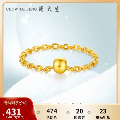 周大生转运珠黄金戒指女足金小金珠圆珠子尾戒链条生日礼物送女友图片