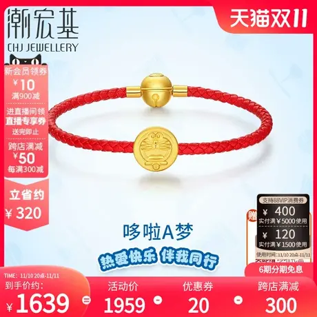 【活动】潮宏基哆啦A梦驾到黄金转运珠串珠女礼物3D硬金X6商品大图