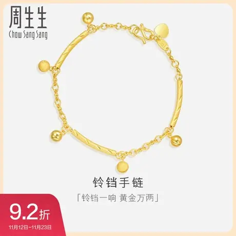 周生生珠宝首饰足金饰品三截圆棍吊响铃黄金铃铛手链23716B图片