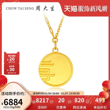 周大生幸福花嫁黄金项链女足金有囍套链结婚三金订婚首饰新品图片