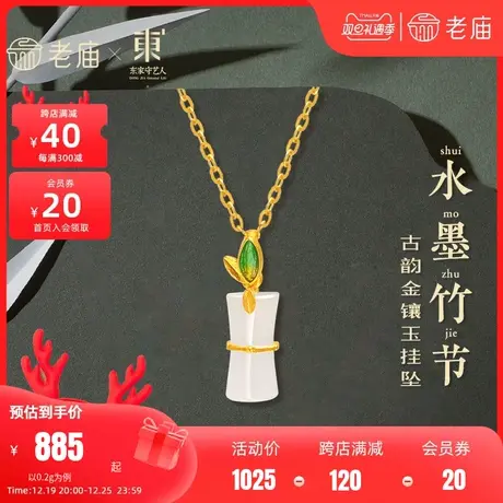 老庙黄金足金999和田玉古法竖竹节吊坠手绘珐琅竹叶商品大图