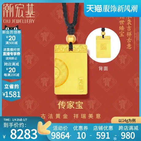 潮宏基传家宝天赐鸿福黄金吊坠项链古法足金转运串珠礼物 计价商品大图