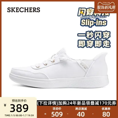 【闪穿鞋】斯凯奇官方旗舰店女鞋百搭帆布鞋板鞋小白鞋2024春新款图片