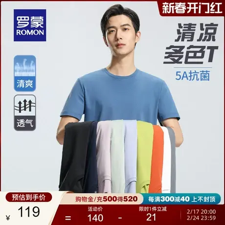 【5A抗菌丝光棉】罗蒙男士时尚休闲T恤衫2024夏季新款短袖打底衫图片
