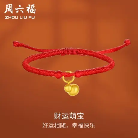 周六福黄金手绳定价红绳足金金葫芦宝宝手链官方旗舰店新年礼物图片