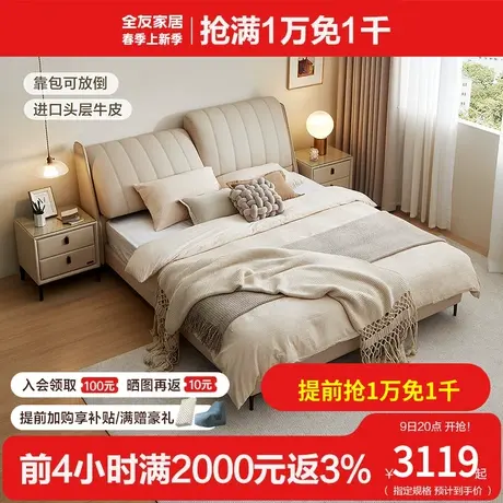 全友家居奶油风皮床互不打扰头层牛皮真皮床116028图片