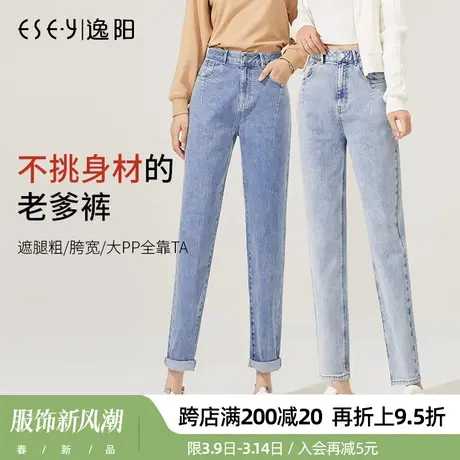 逸阳牛仔裤女直筒宽松春2024款女士高腰显瘦时尚哈伦萝卜老爹裤子商品大图