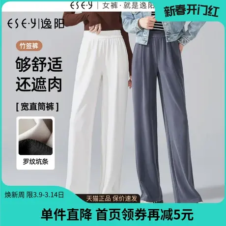 逸阳白色肌理感坑条窄版阔腿裤女2024春季新款直筒宽松高腰糯米裤图片