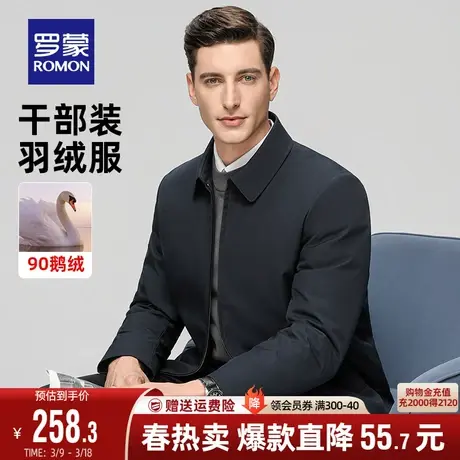 【鹅绒】罗蒙男士翻领羽绒服2023冬季商务休闲爸爸装纯色短款外套商品大图