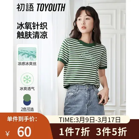 TOYOUTH初语条纹镂空针织衫女2023年夏季新款字母绣花冰爽丝上衣商品大图