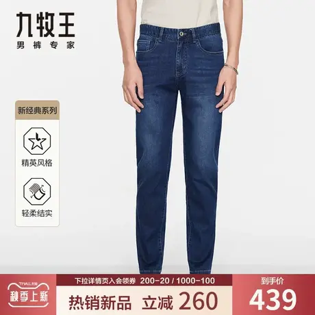 【专柜同款】九牧王男装牛仔裤夏季薄款天丝透气简约恒温百搭长裤商品大图