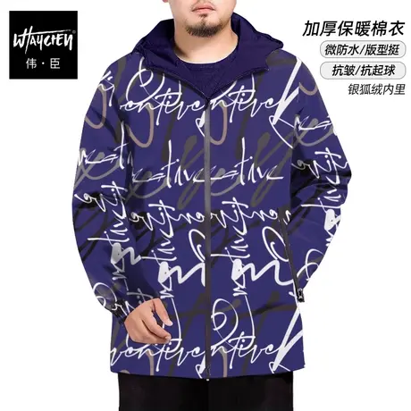 伟臣2022冬季新品加厚加绒大码男士棉衣外套胖子加肥加大宽松棉袄图片