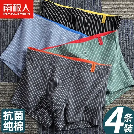 南极人男士内裤男生纯棉抗菌纯色条纹四角短裤头宽松透气平角裤衩商品大图