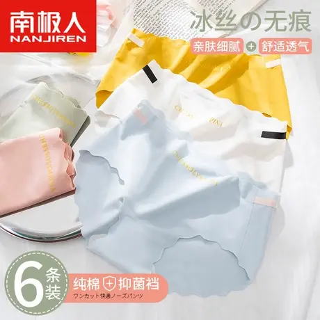 南极人内裤女士冰丝无痕纯棉抑菌2023新款时尚透气薄款夏季三角裤商品大图