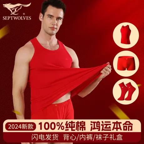 七匹狼红色背心男款纯棉本命年属龙年中老年老人全棉爸爸内裤套装图片