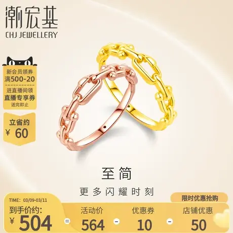 潮宏基至简18K金戒指叠戴指环通勤环扣马蹄扣显大个性送女友礼物商品大图