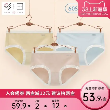 彩田内裤女夏季新款水舒棉中腰蕾丝边纯色柔软抗菌底裆少女三角裤图片