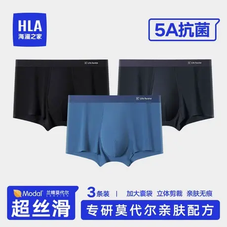 HLA/海澜之家男士莫代尔平角内裤无痕抗菌透气吸汗四角短裤高弹力商品大图