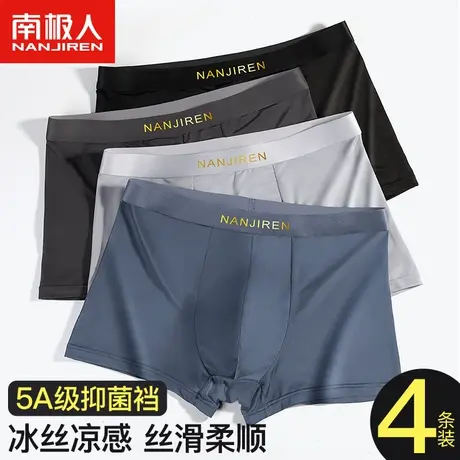 南极人冰丝内裤男士夏季薄款无痕透气抗菌裆男款四角裤平角短裤头图片