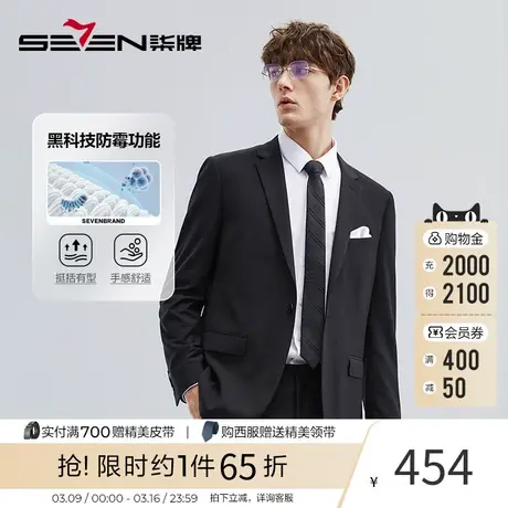 【防霉】柒牌男士西服2023春季新款商务正装绅士平驳领单西外套图片